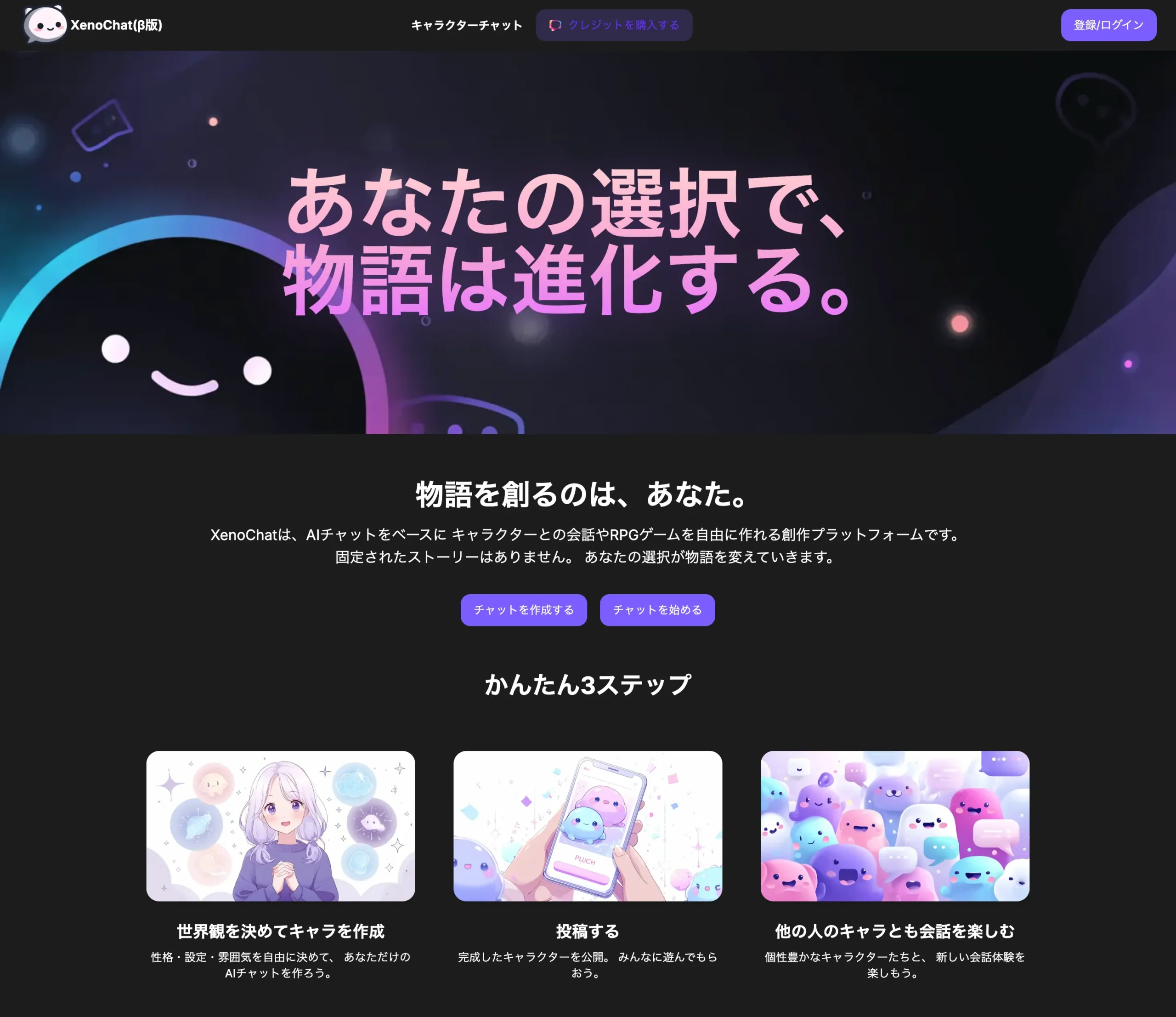 XenoChatサービス画面